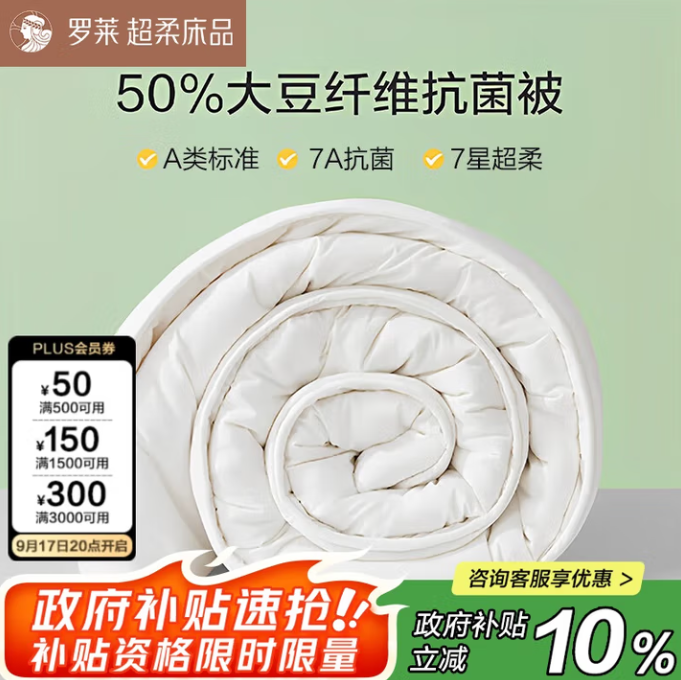 罗莱 被子被芯 A类抗菌50%大豆蛋白纤维春秋被约4.2斤定制款200*230