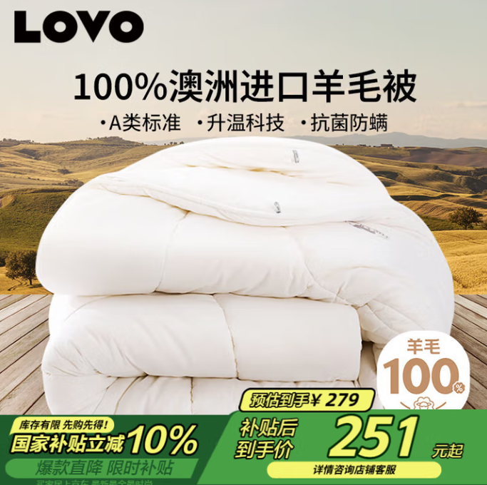 LOVO罗莱生活 100%纯澳州羊毛被子冬被芯A类抗菌防螨6.6斤